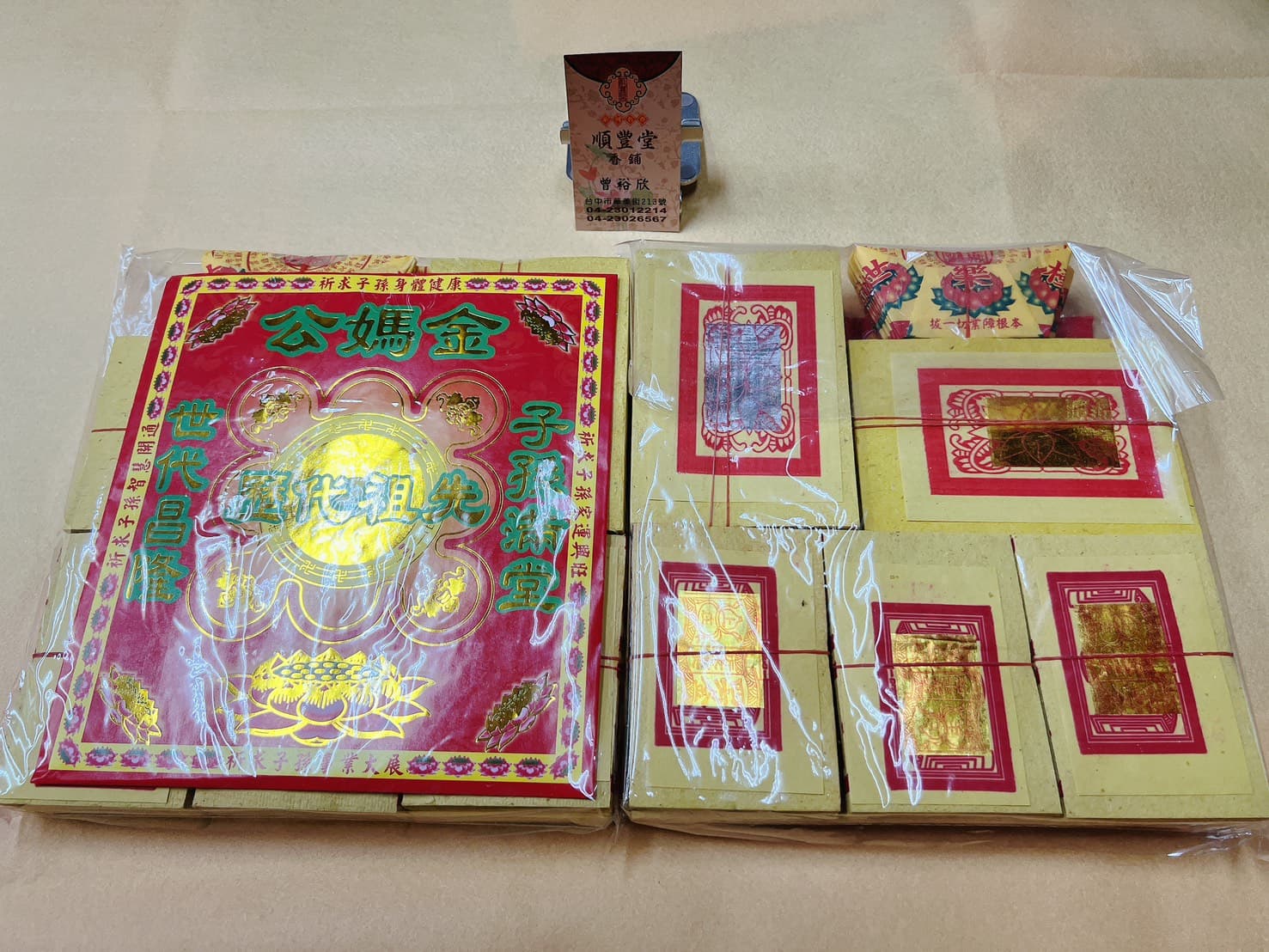 祖先拜拜金紙組