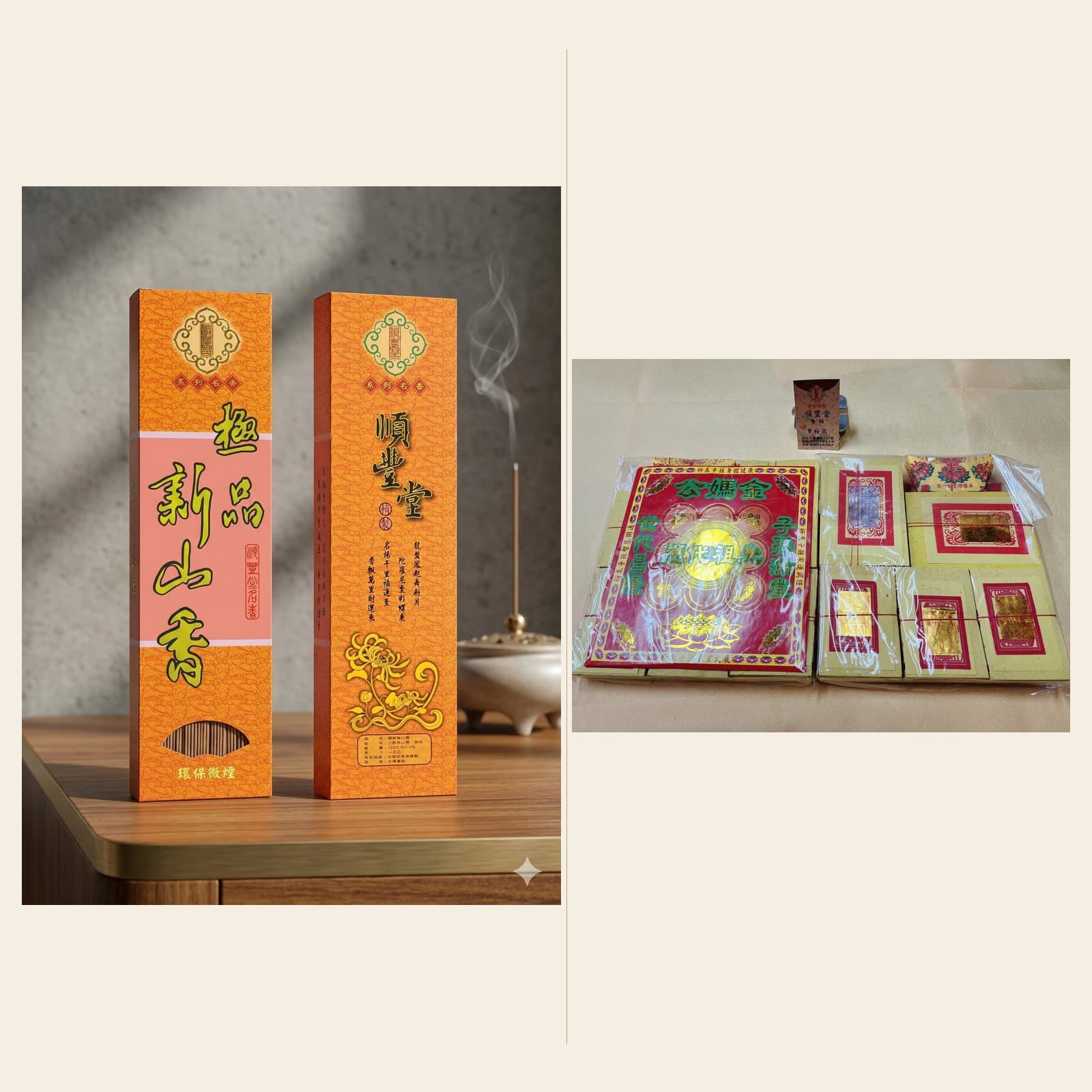 中秋拜拜家庭組｜台灣製環保立香（微煙新山）＋祖先金紙組